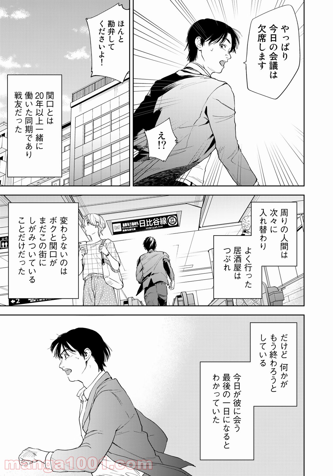 ボクたちはみんな大人になれなかった - 第4話 - Page 3