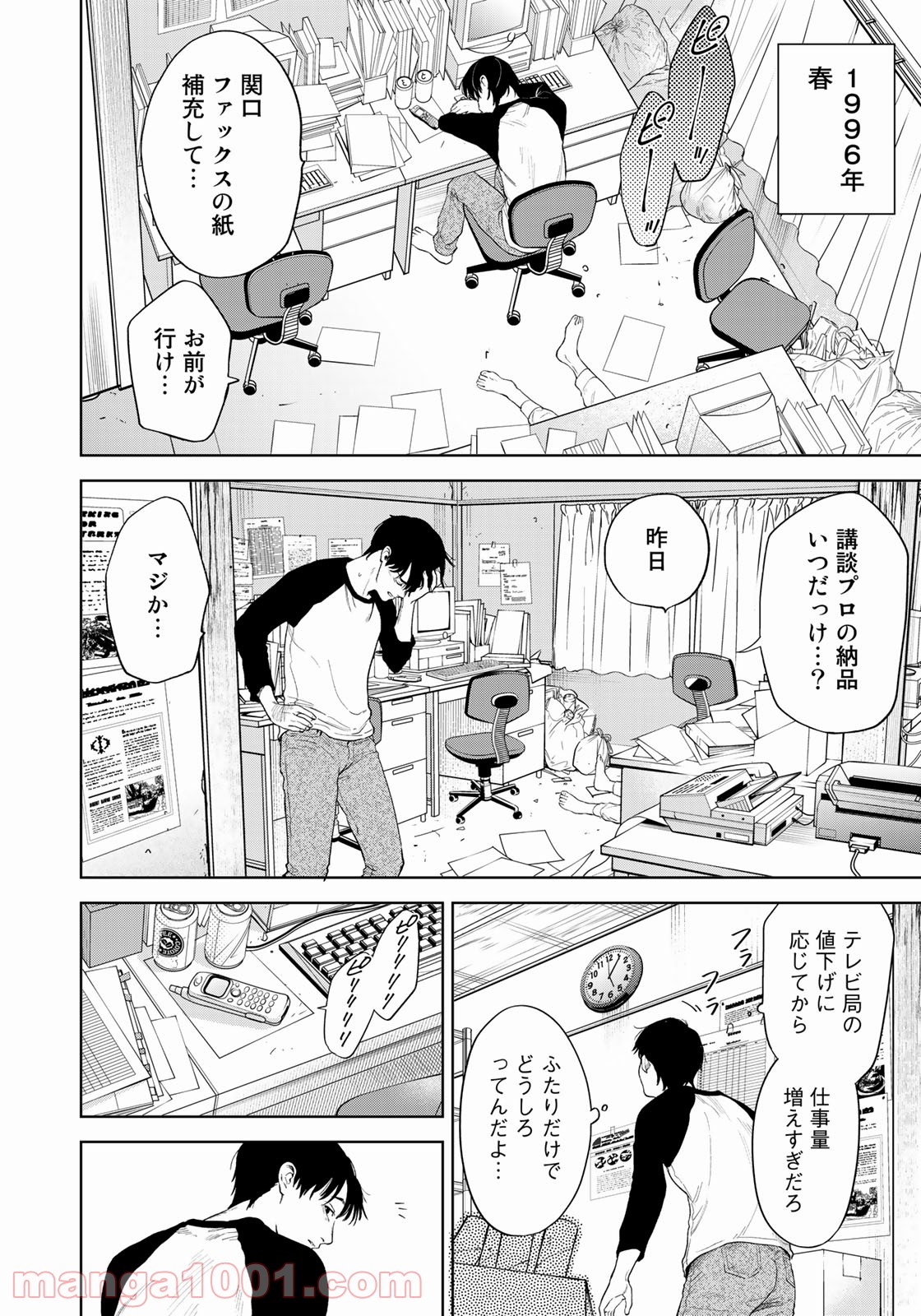 ボクたちはみんな大人になれなかった - 第4話 - Page 4