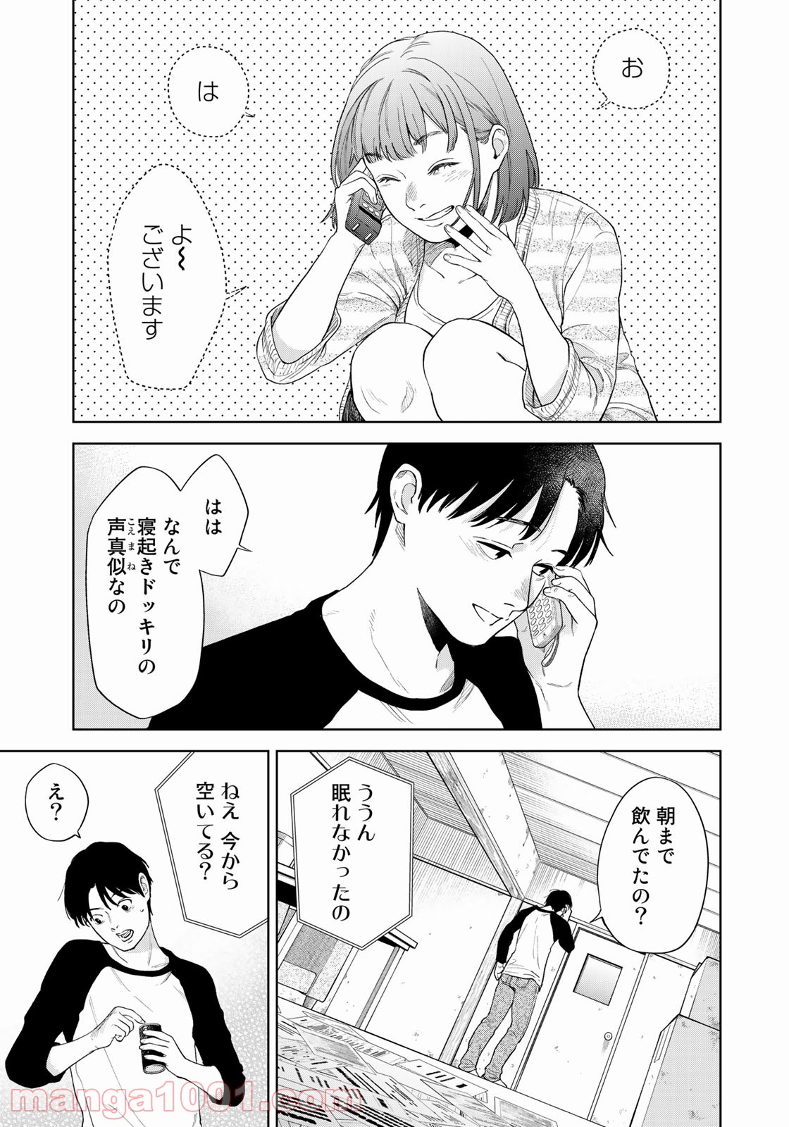 ボクたちはみんな大人になれなかった - 第4話 - Page 5