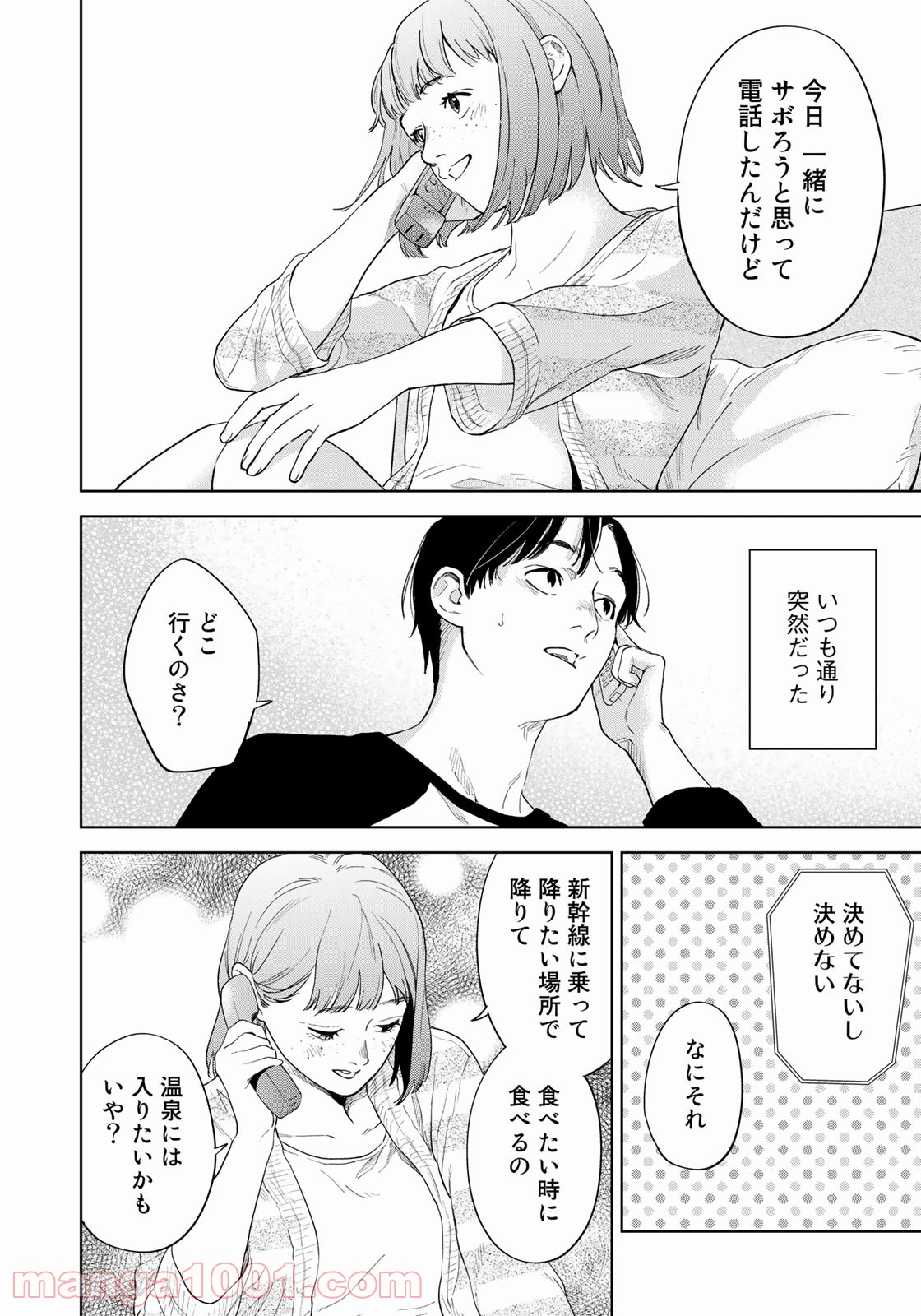 ボクたちはみんな大人になれなかった - 第4話 - Page 6