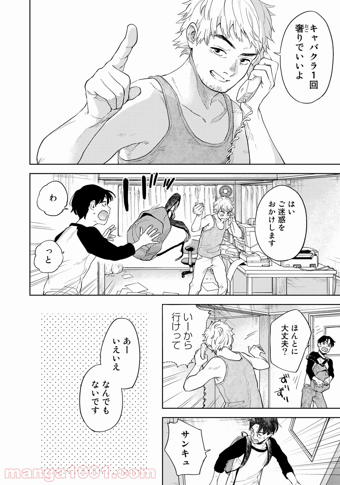 ボクたちはみんな大人になれなかった - 第4話 - Page 8