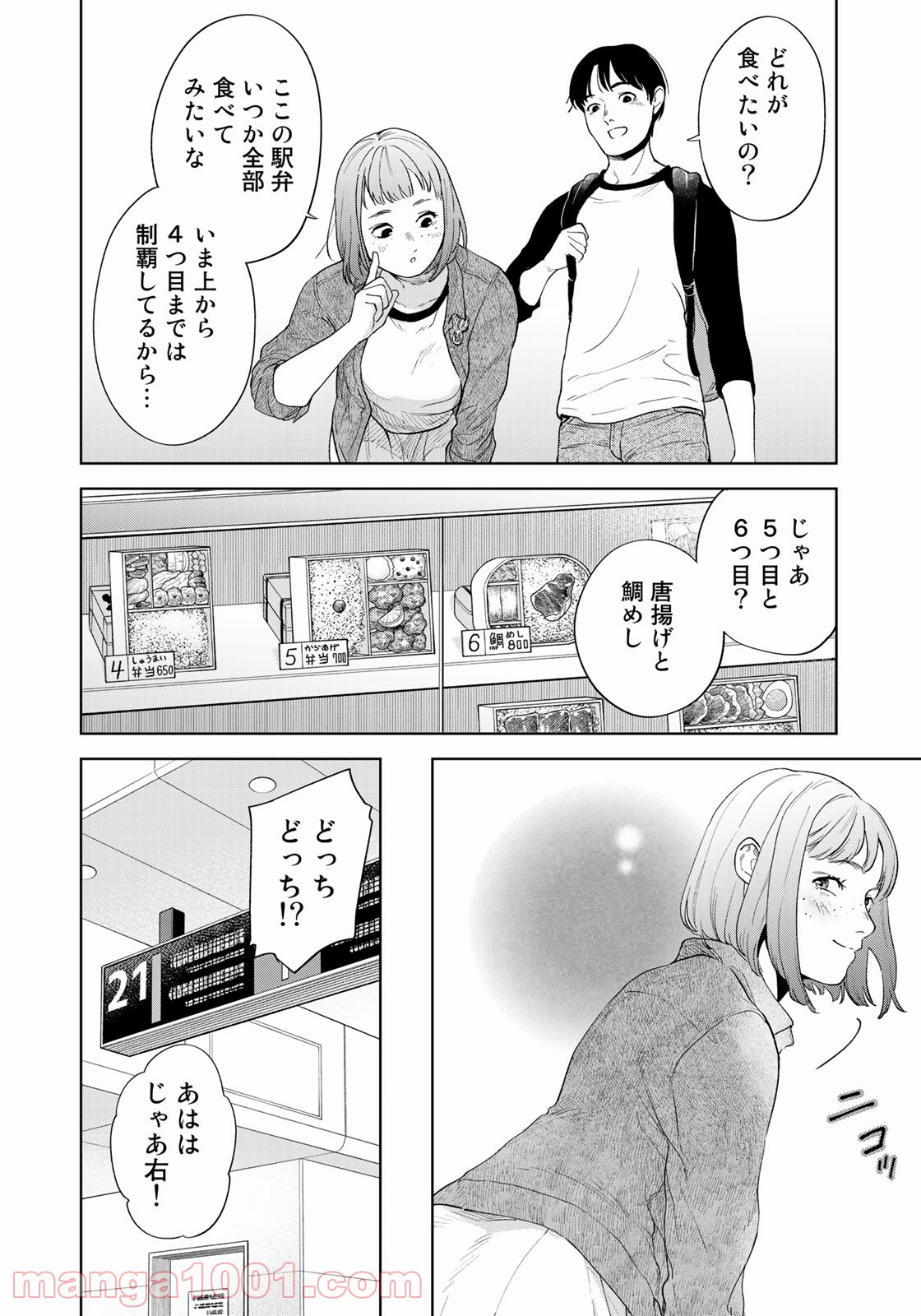 ボクたちはみんな大人になれなかった - 第4話 - Page 10