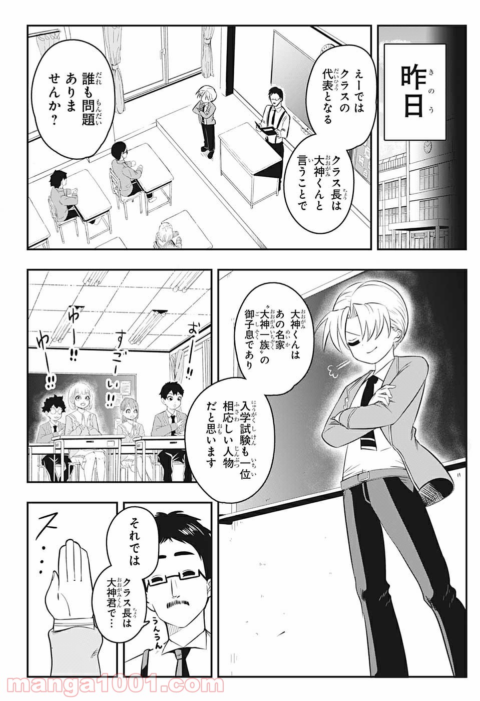 超能力者いのうさん。 - 第1話 - Page 15