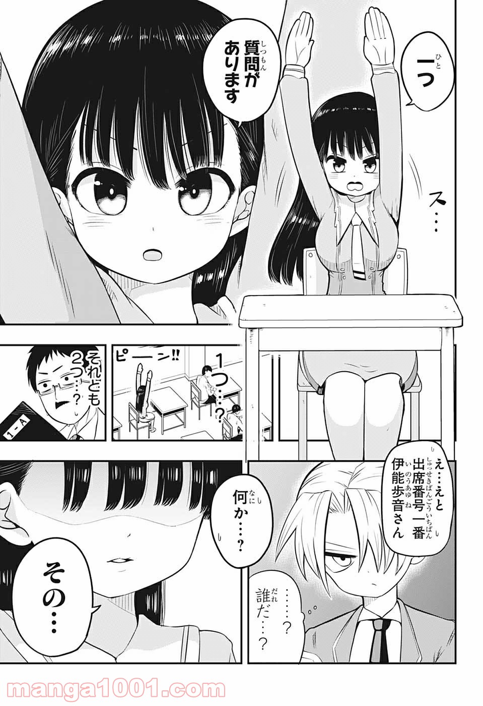 超能力者いのうさん。 - 第1話 - Page 16