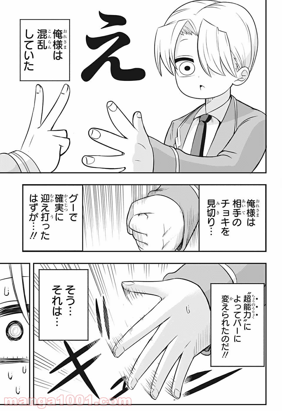 超能力者いのうさん。 - 第1話 - Page 22