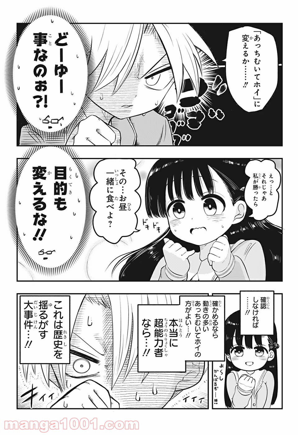 超能力者いのうさん。 - 第1話 - Page 25