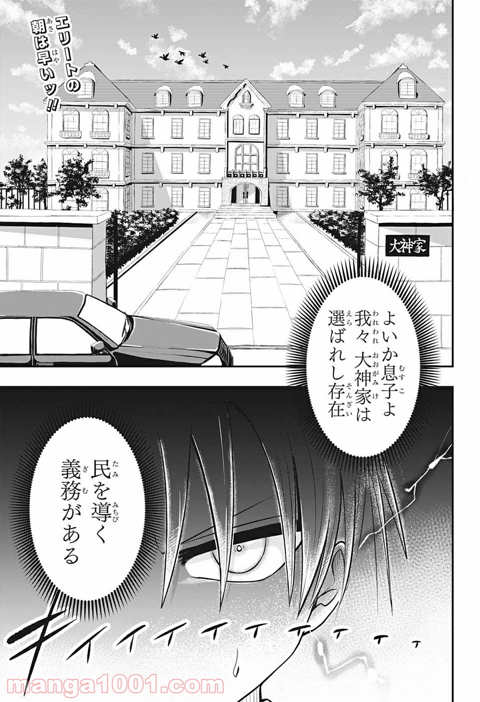 超能力者いのうさん。 - 第1話 - Page 4