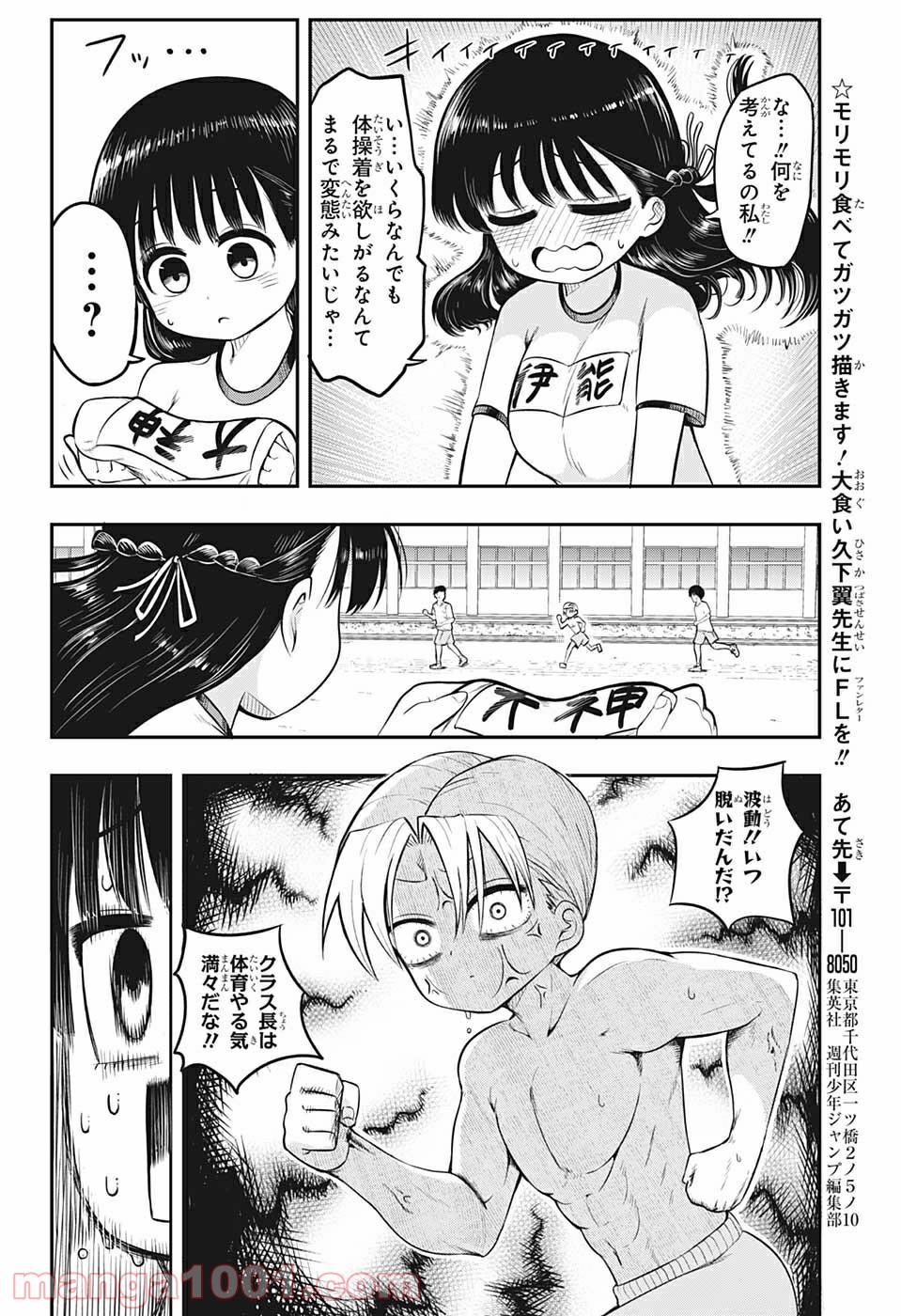 超能力者いのうさん。 - 第1話 - Page 41