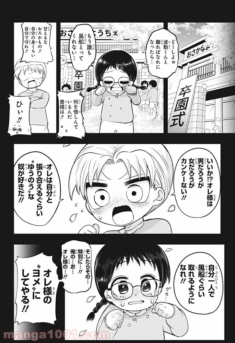 超能力者いのうさん。 - 第1話 - Page 51