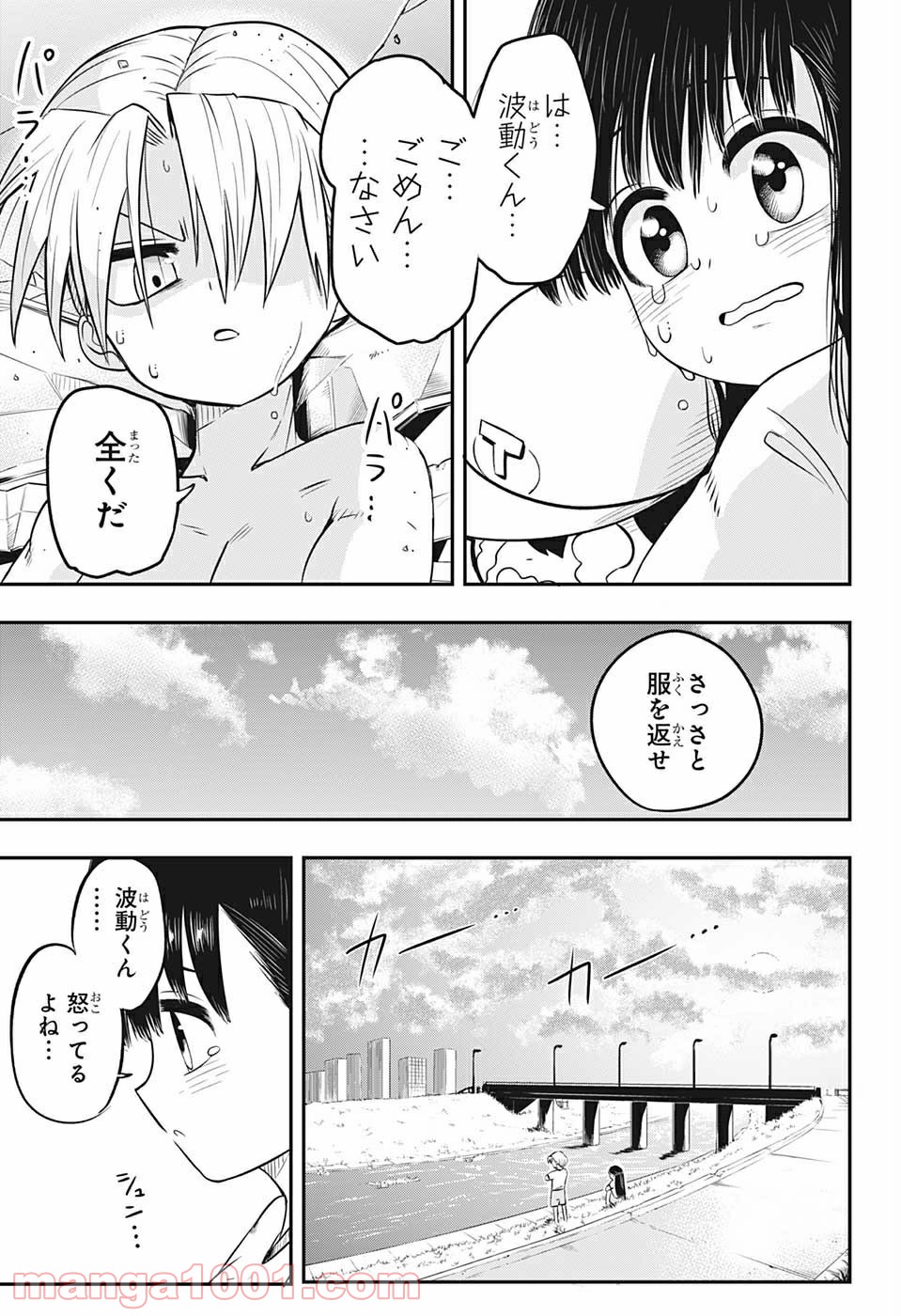 超能力者いのうさん。 - 第1話 - Page 52