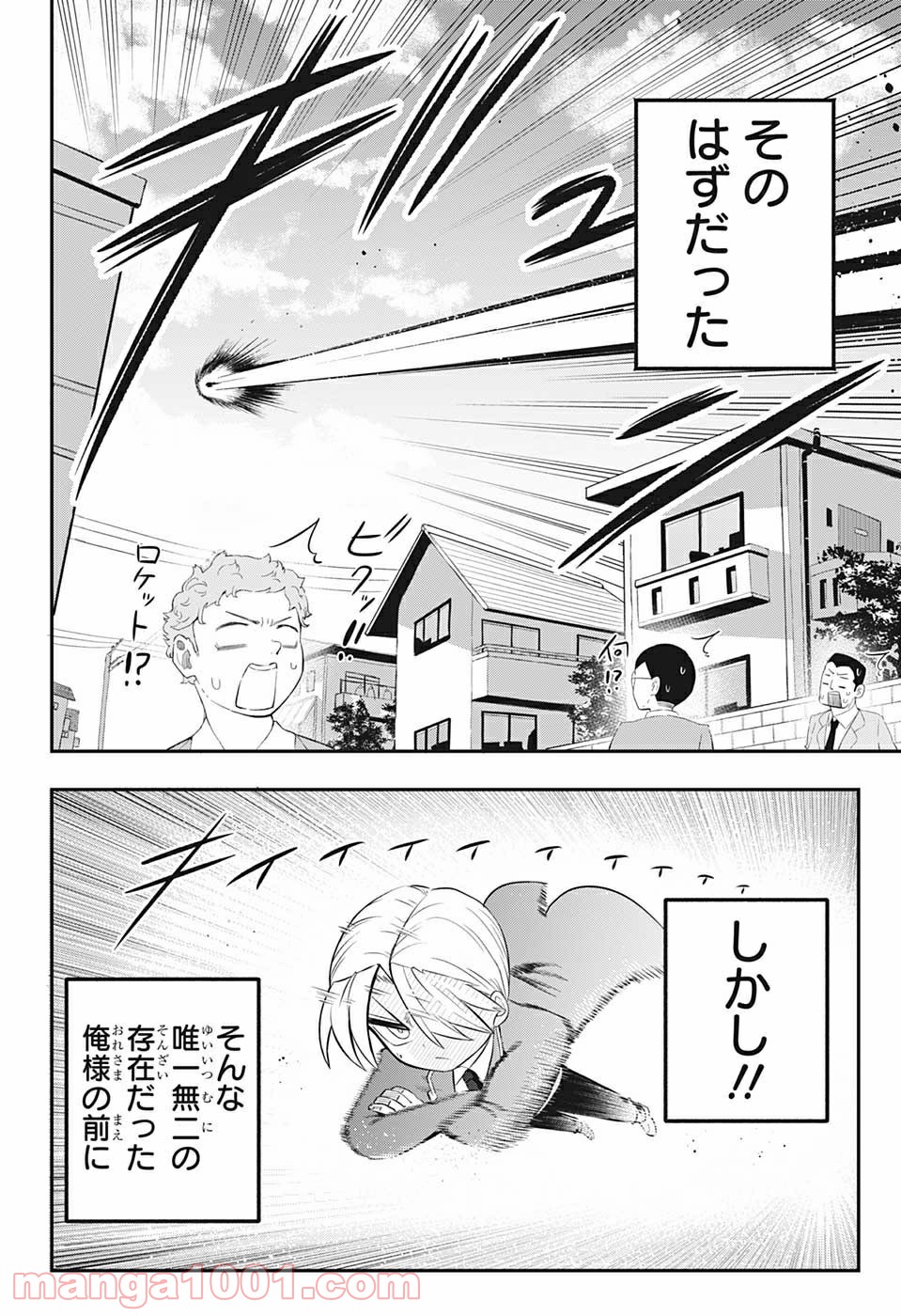 超能力者いのうさん。 - 第1話 - Page 9