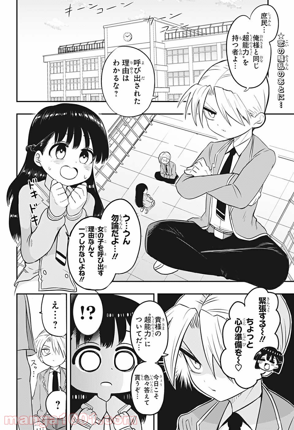 超能力者いのうさん。 - 第2話 - Page 2