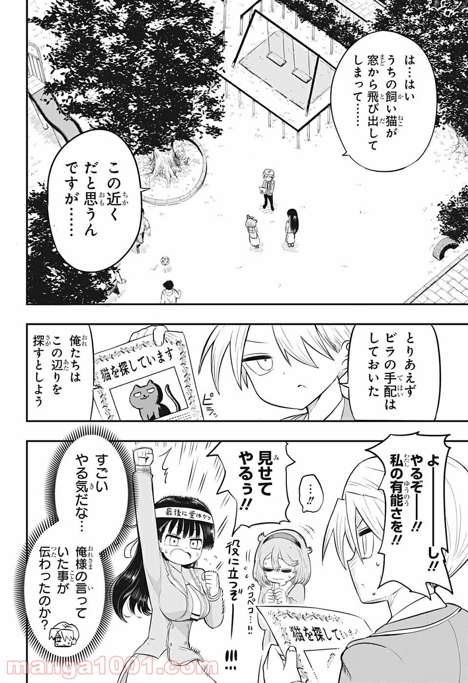 超能力者いのうさん。 - 第2話 - Page 12