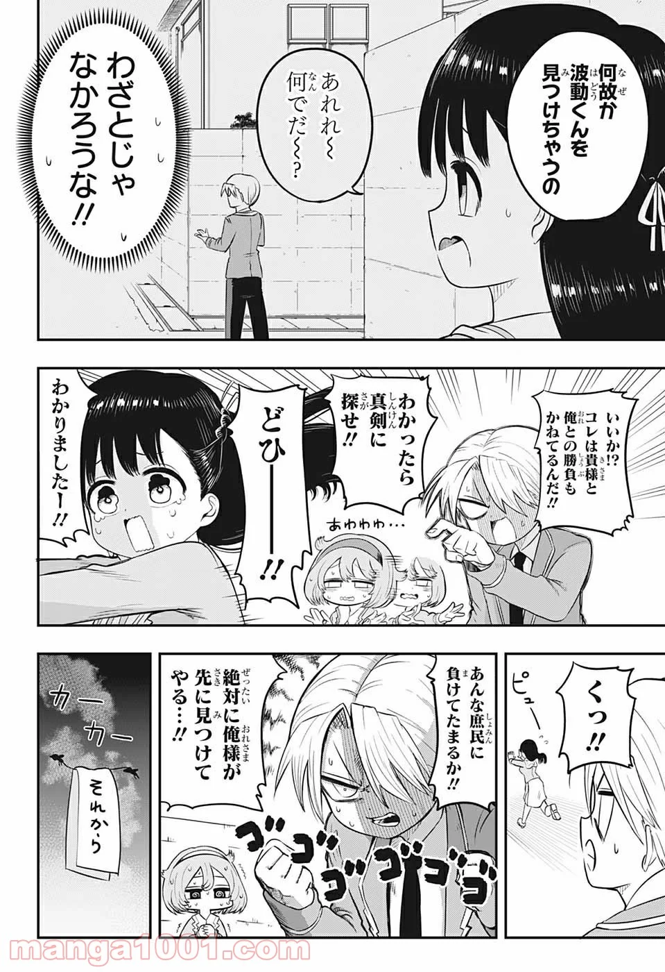 超能力者いのうさん。 - 第2話 - Page 16