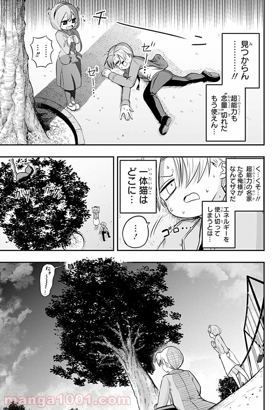 超能力者いのうさん。 - 第2話 - Page 17