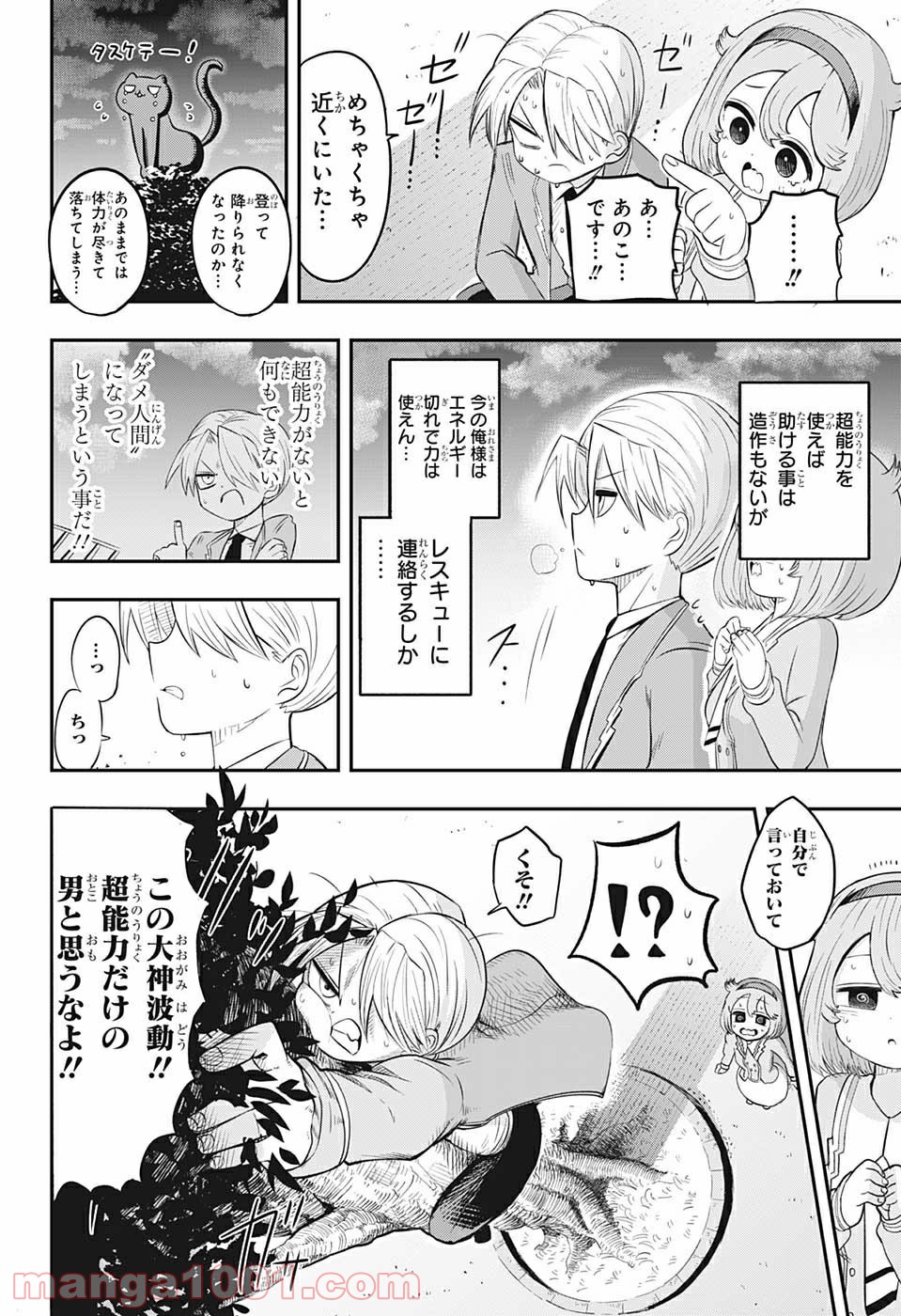 超能力者いのうさん。 - 第2話 - Page 18