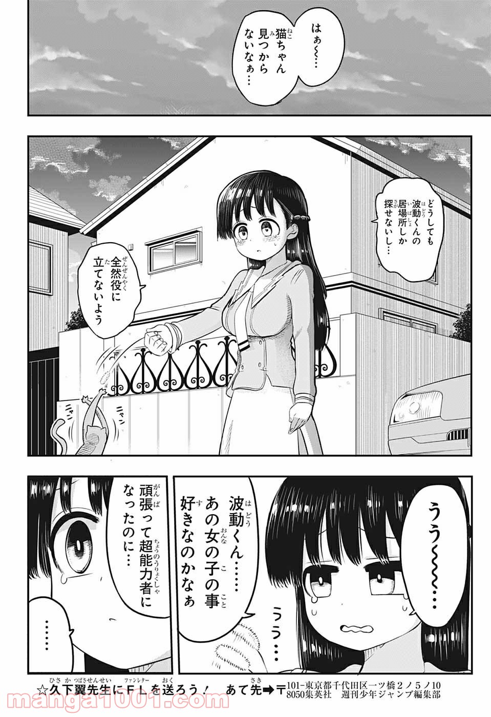 超能力者いのうさん。 - 第2話 - Page 20