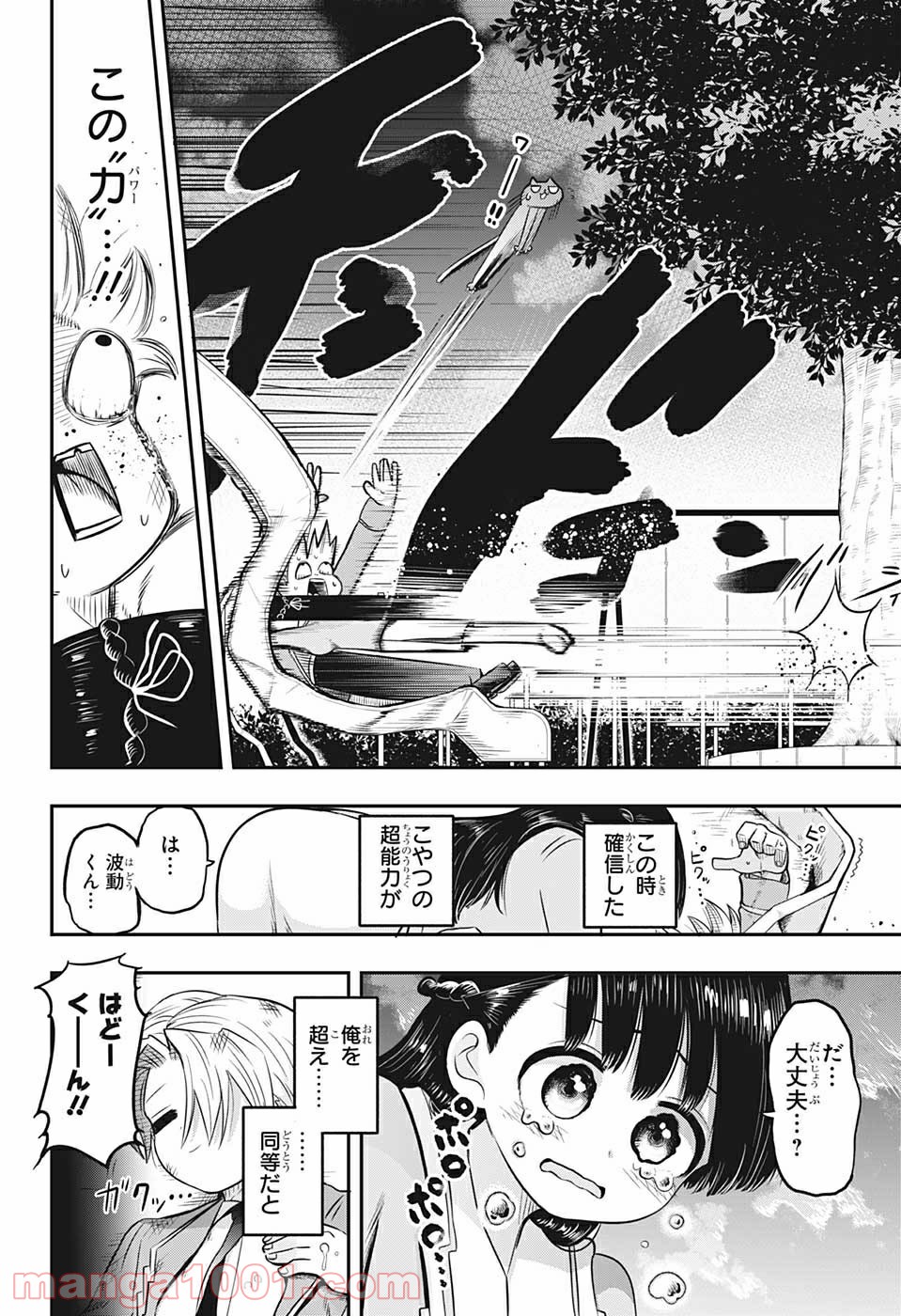 超能力者いのうさん。 - 第2話 - Page 24