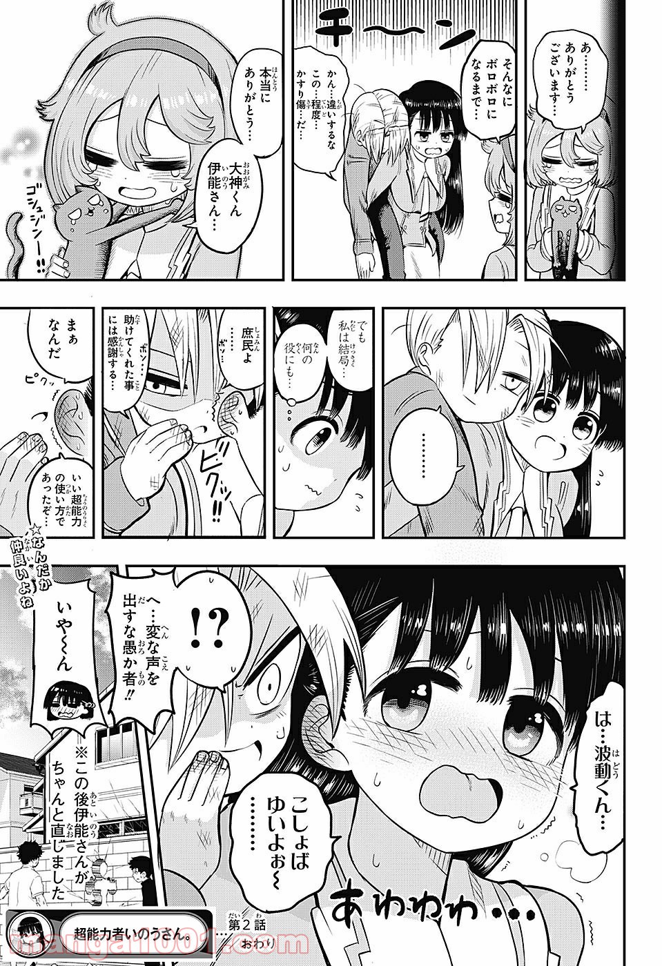 超能力者いのうさん。 - 第2話 - Page 25