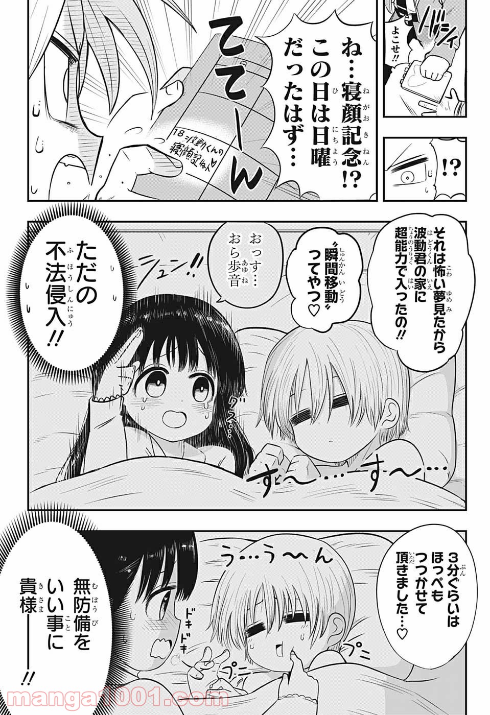 超能力者いのうさん。 - 第2話 - Page 4