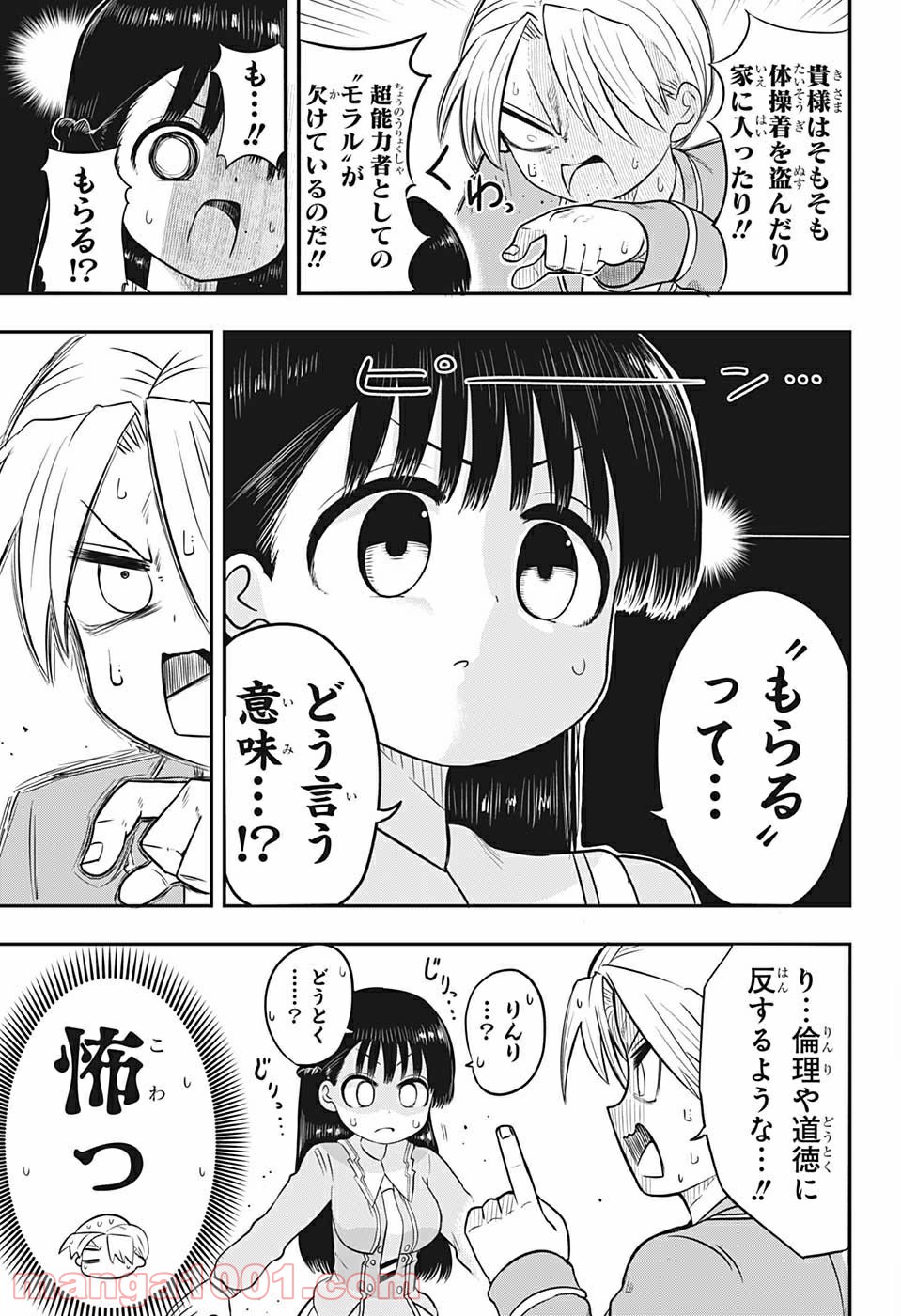 超能力者いのうさん。 - 第2話 - Page 5