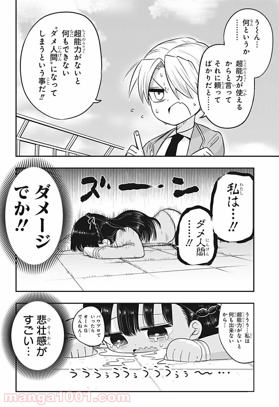 超能力者いのうさん。 - 第2話 - Page 6