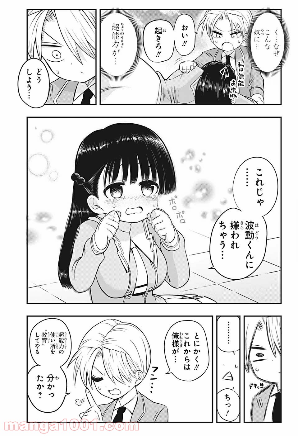 超能力者いのうさん。 - 第2話 - Page 7