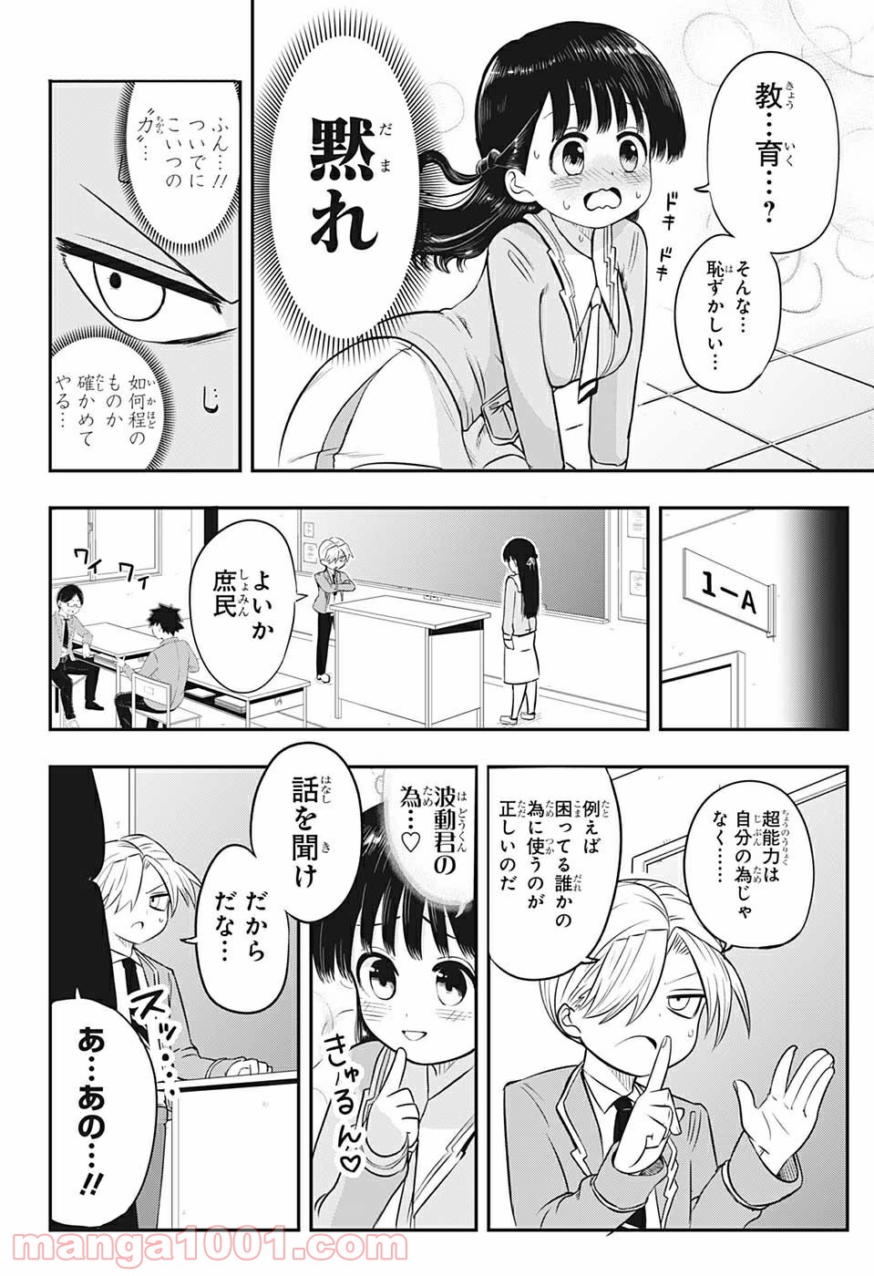 超能力者いのうさん。 - 第2話 - Page 8