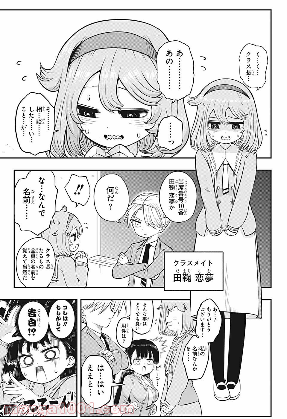 超能力者いのうさん。 - 第2話 - Page 9