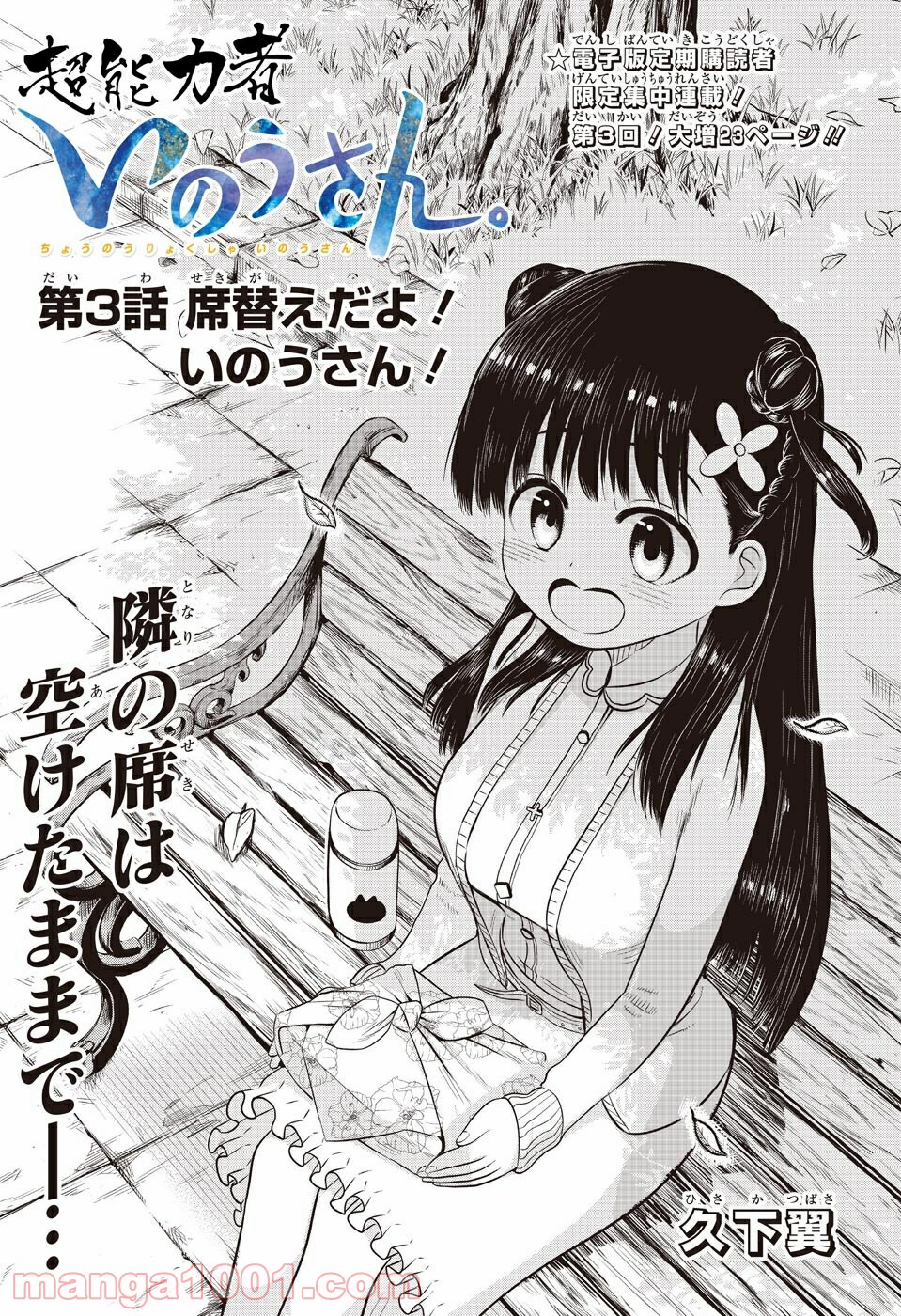 超能力者いのうさん。 第3話 - Trang 1
