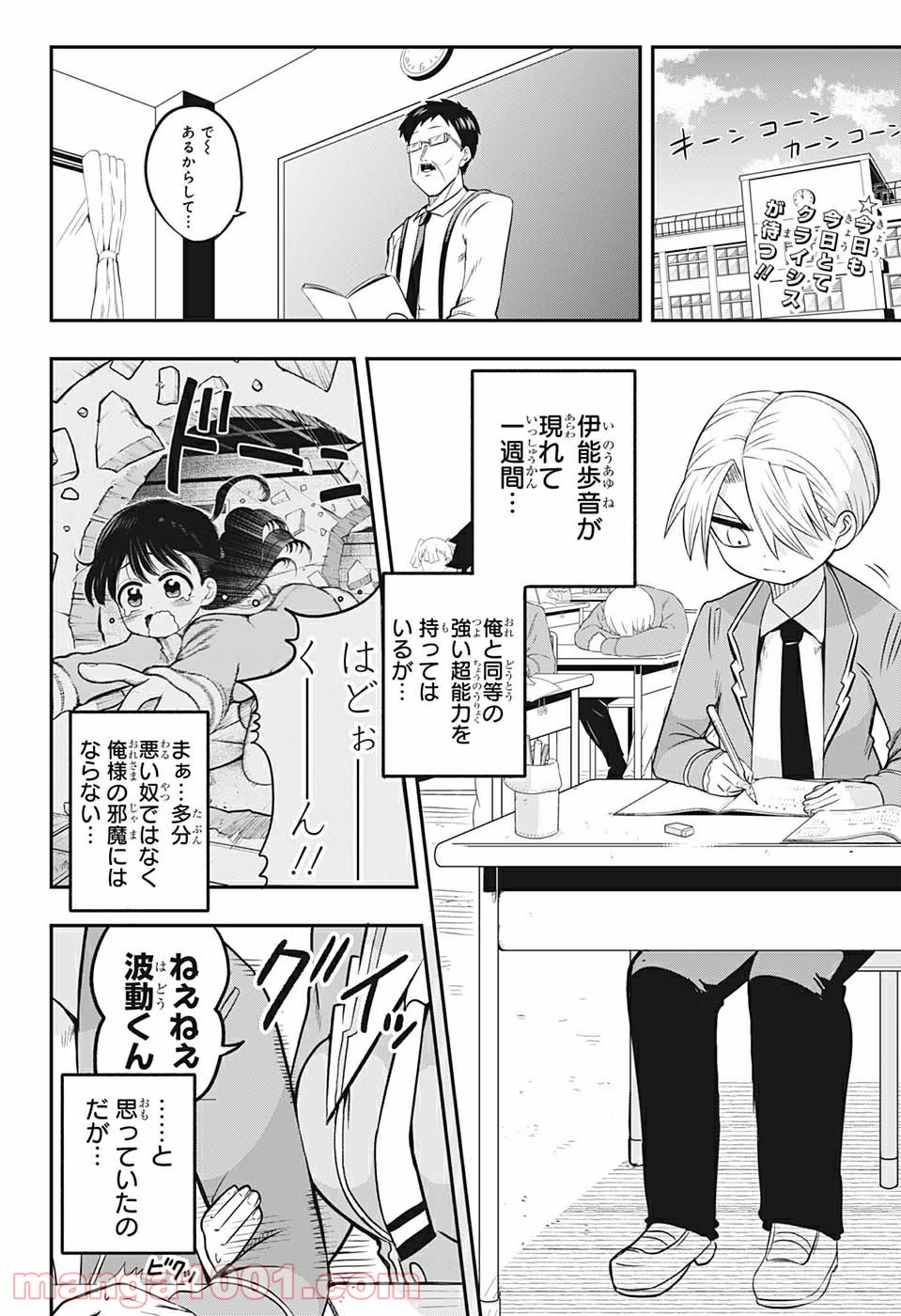 超能力者いのうさん。 第3話 - Trang 2
