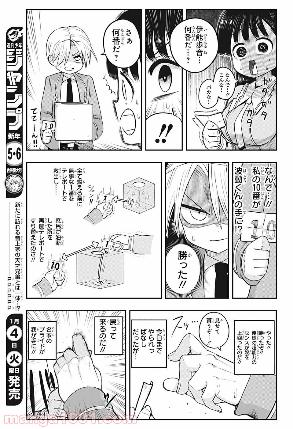 超能力者いのうさん。 第3話 - Trang 11