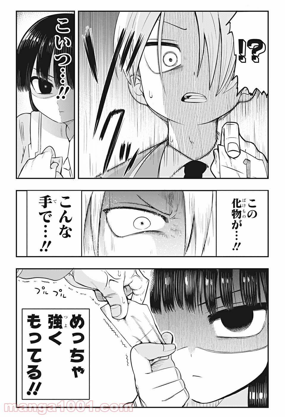 超能力者いのうさん。 第3話 - Trang 12