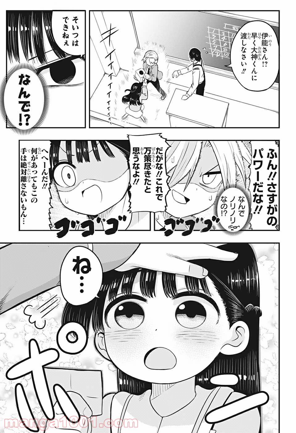 超能力者いのうさん。 第3話 - Trang 13
