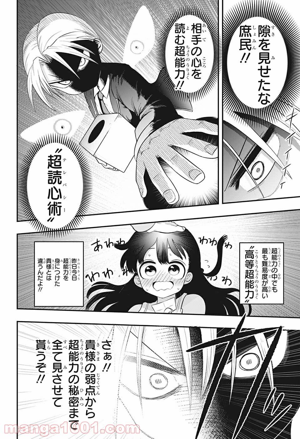 超能力者いのうさん。 第3話 - Trang 14