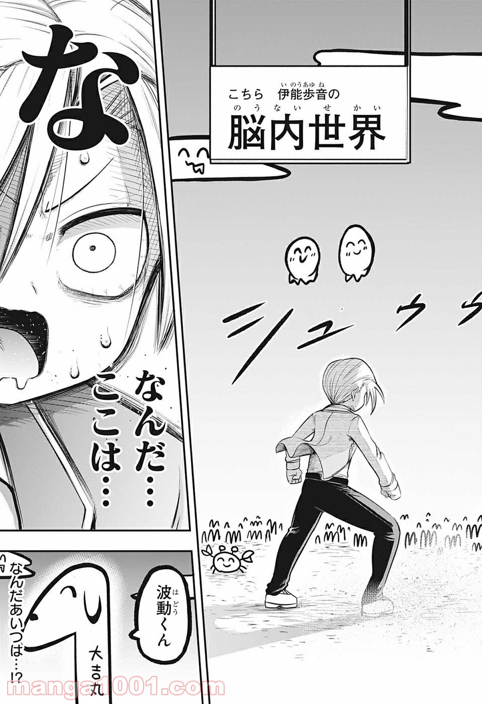 超能力者いのうさん。 第3話 - Trang 17