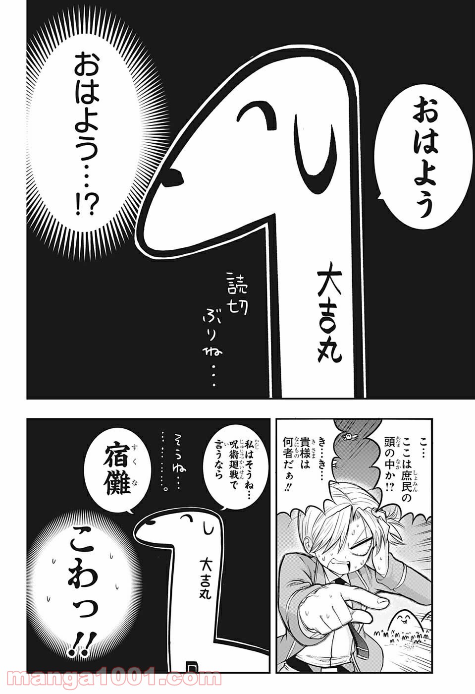 超能力者いのうさん。 第3話 - Trang 18