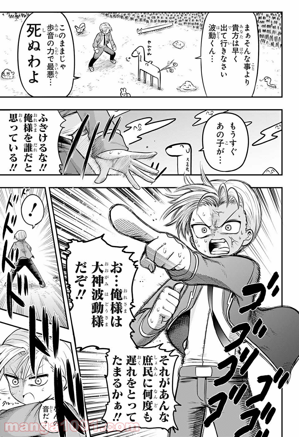 超能力者いのうさん。 第3話 - Trang 19