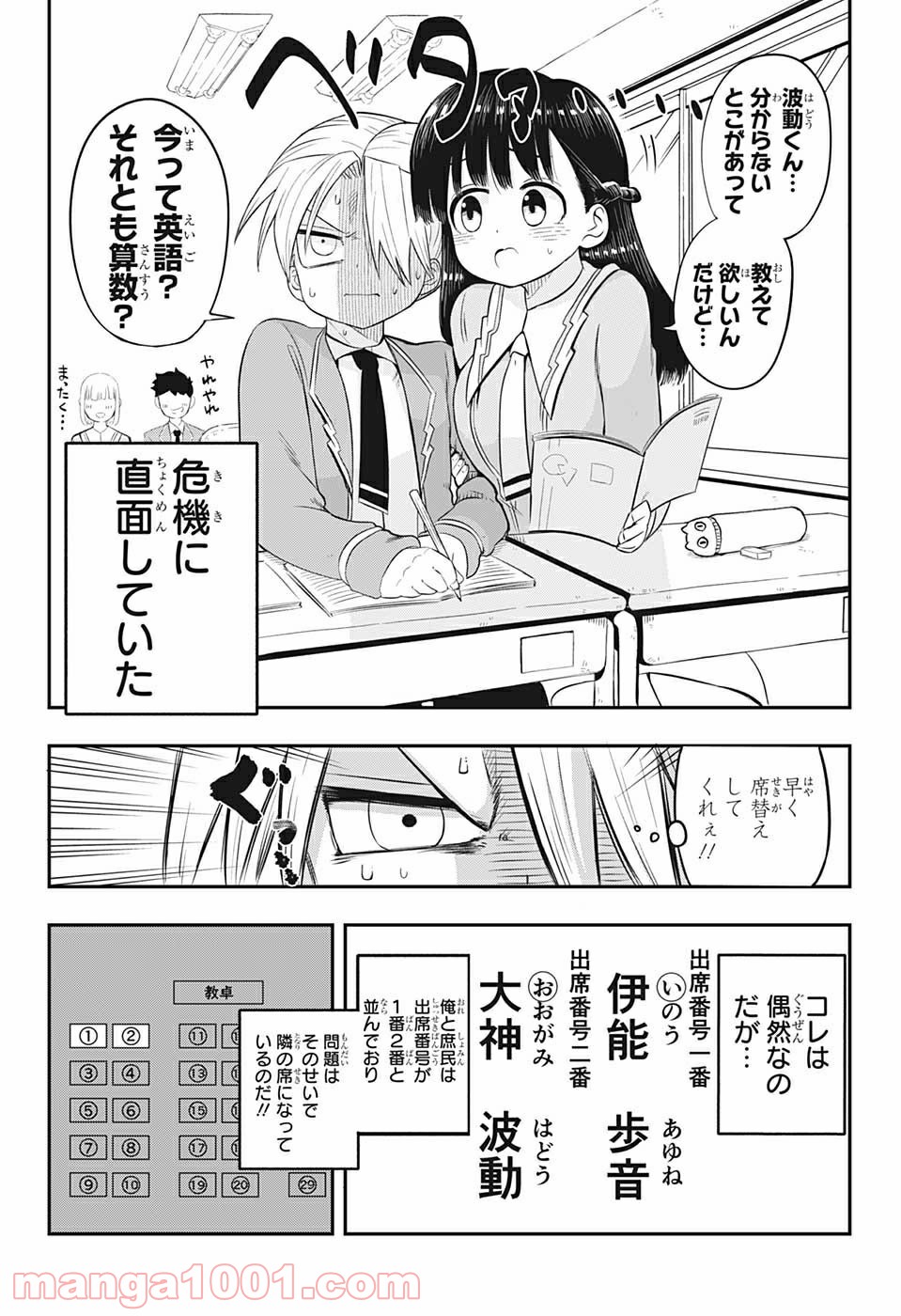 超能力者いのうさん。 第3話 - Trang 3