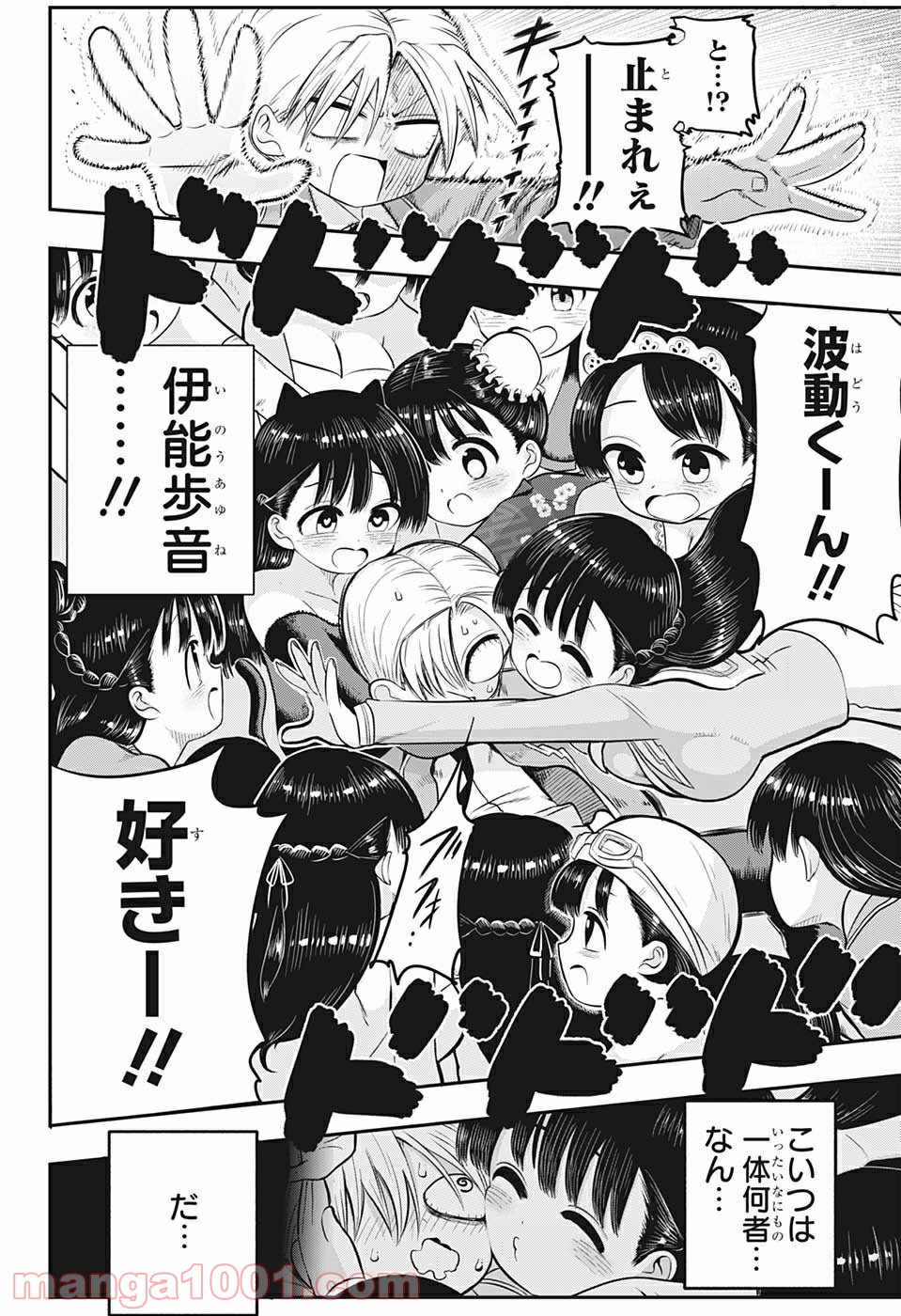 超能力者いのうさん。 第3話 - Trang 22