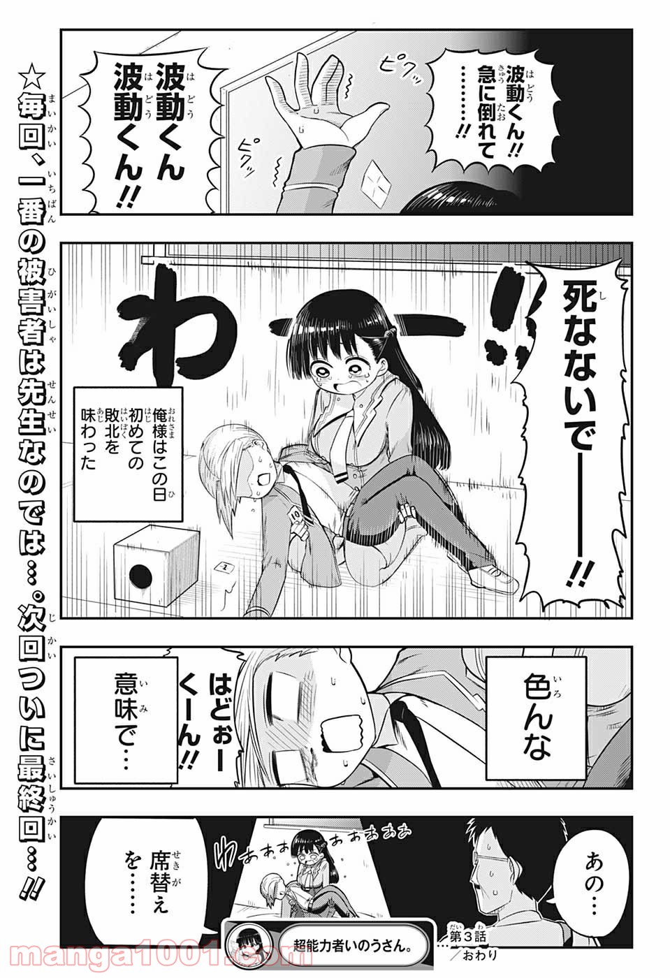 超能力者いのうさん。 第3話 - Trang 23