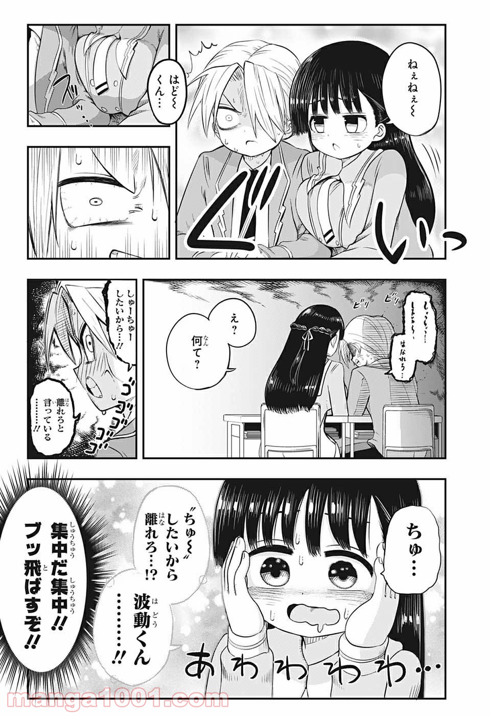 超能力者いのうさん。 第3話 - Trang 4