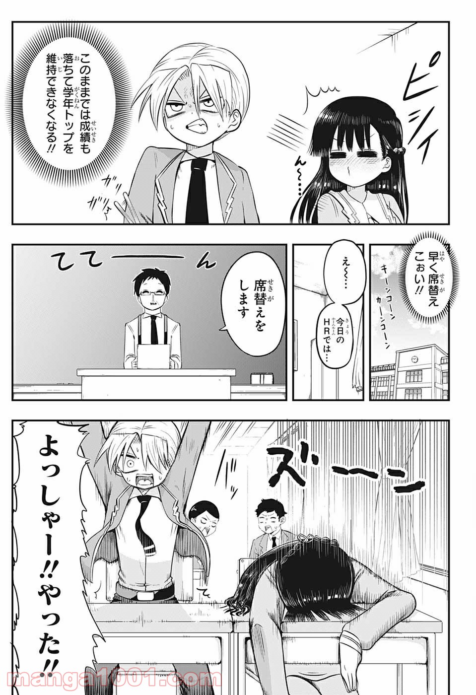 超能力者いのうさん。 第3話 - Trang 5