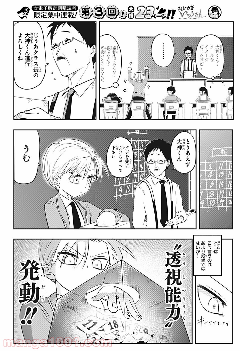 超能力者いのうさん。 第3話 - Trang 6