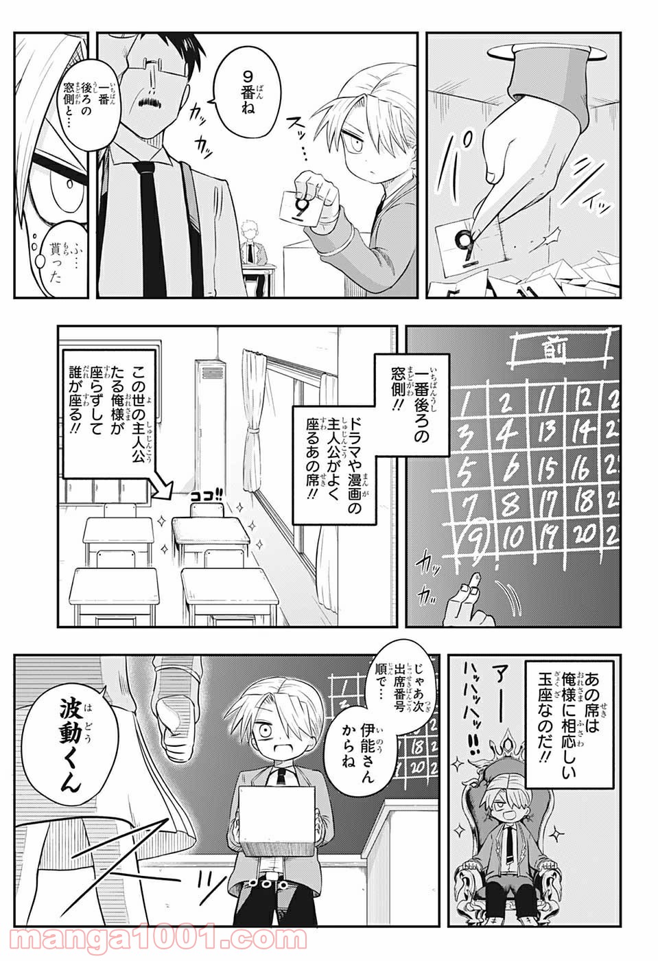 超能力者いのうさん。 第3話 - Trang 7