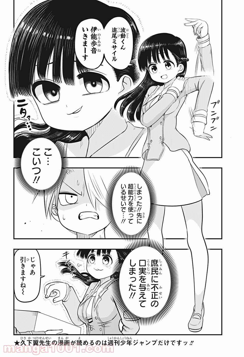 超能力者いのうさん。 第3話 - Trang 8