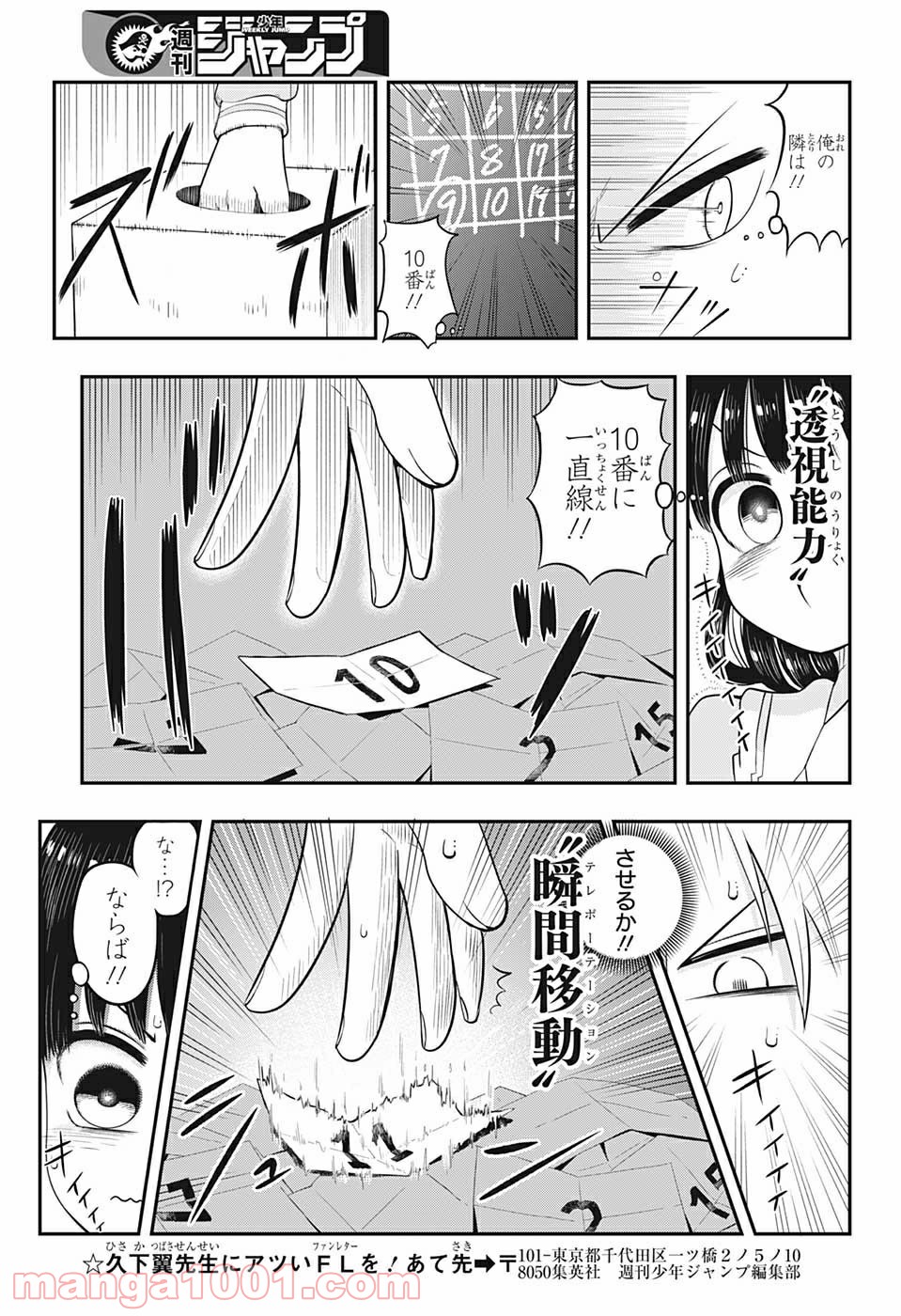 超能力者いのうさん。 第3話 - Trang 9