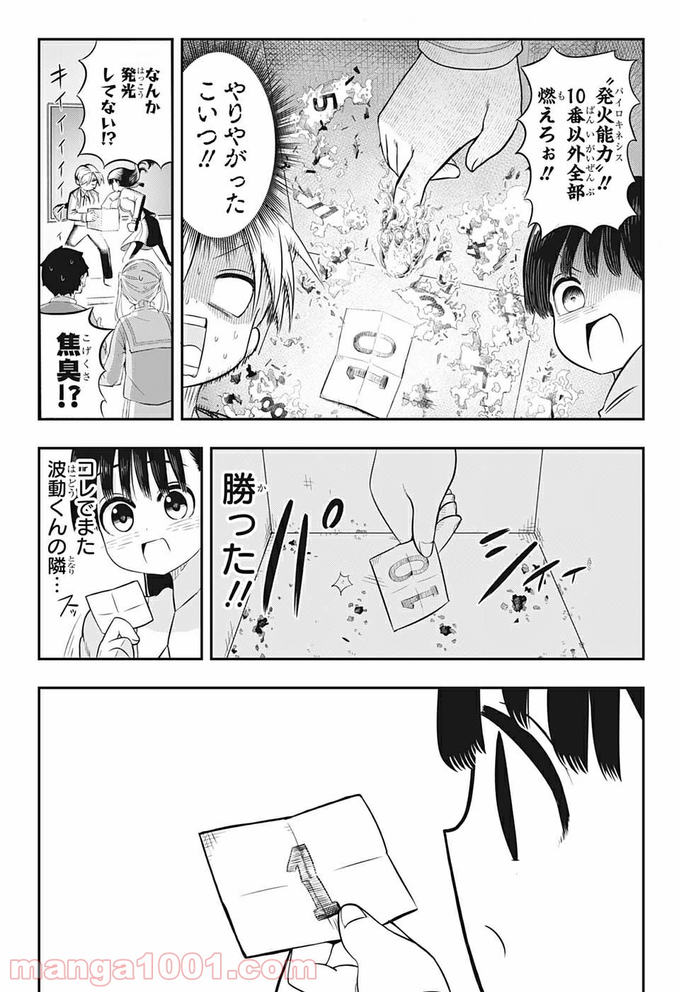 超能力者いのうさん。 第3話 - Trang 10