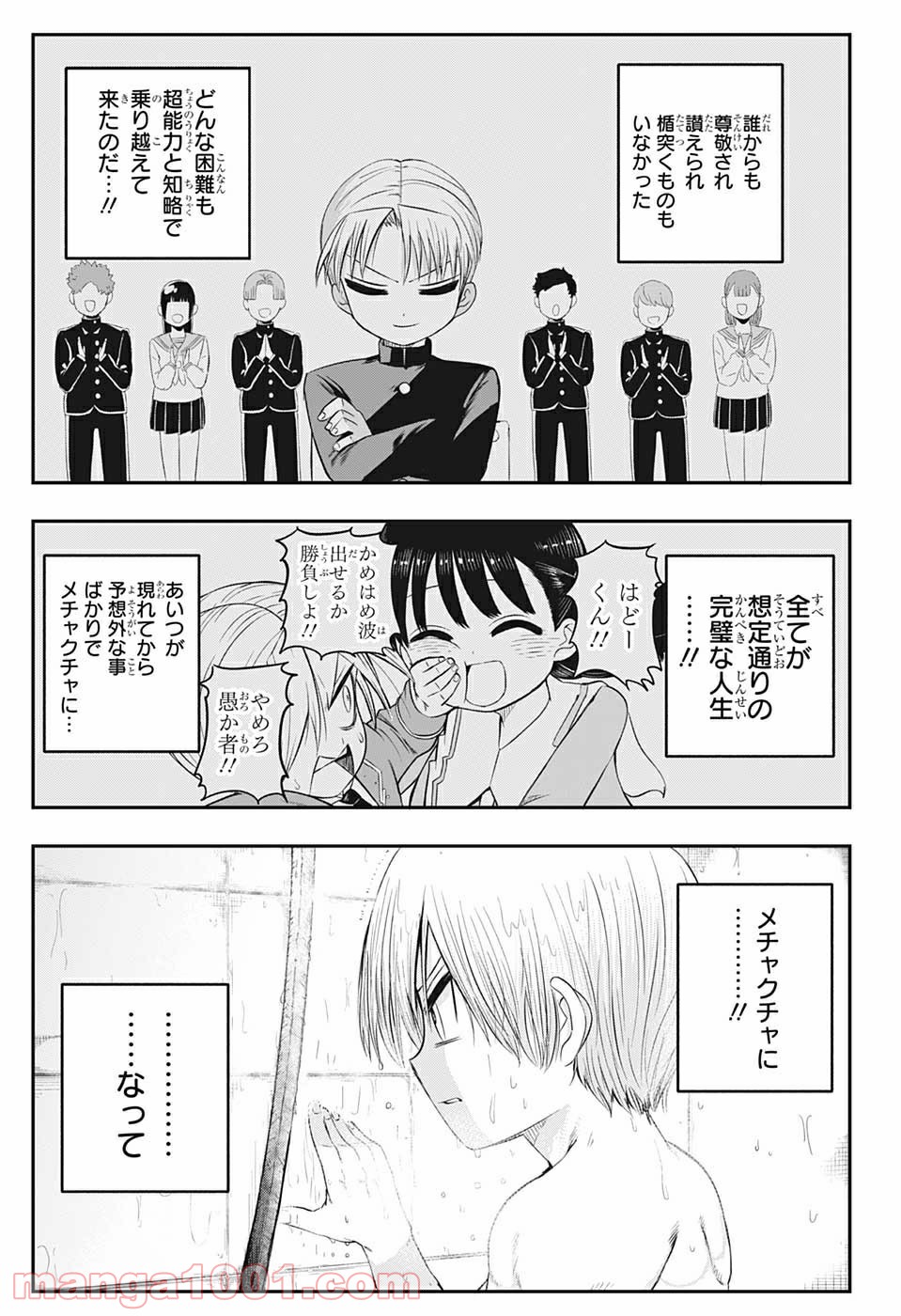 超能力者いのうさん。 - 第4話 - Page 11