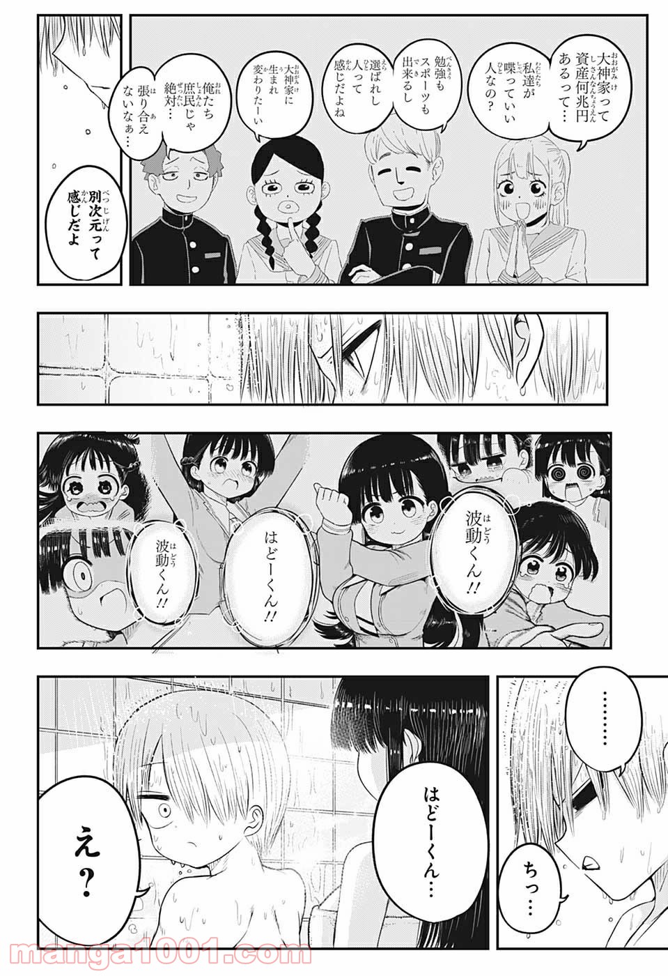 超能力者いのうさん。 - 第4話 - Page 12